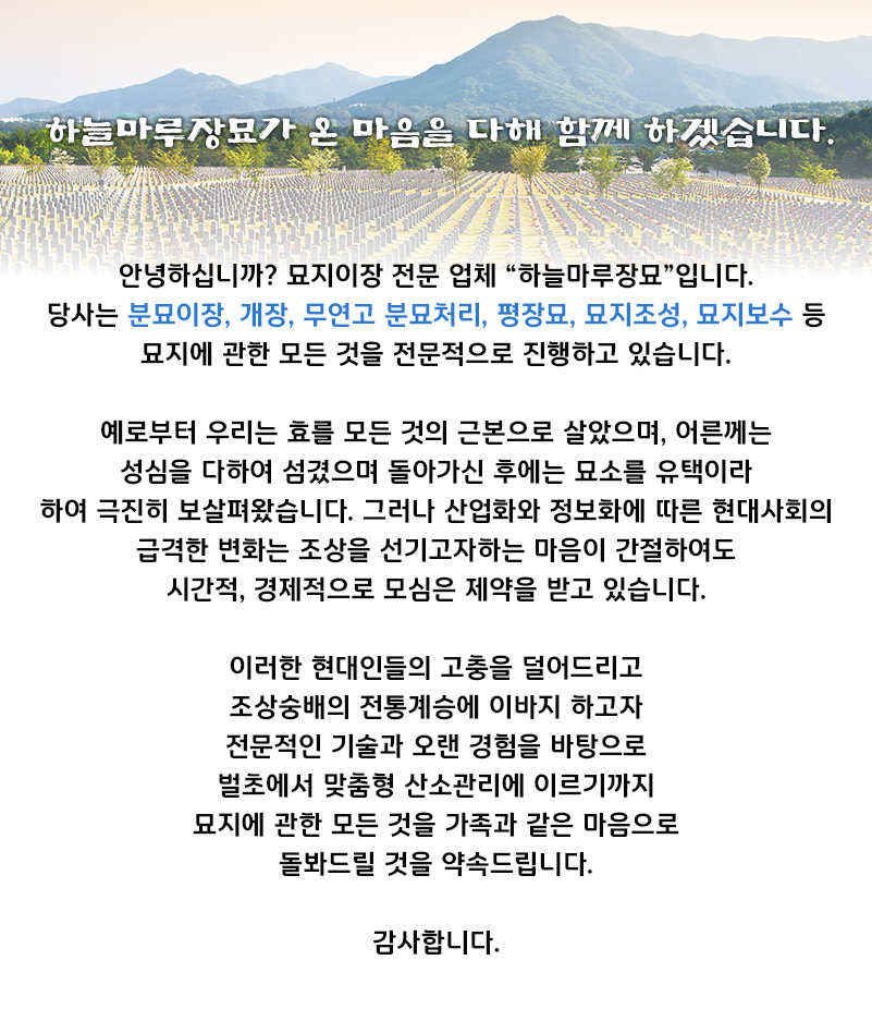 밀양묘지이장