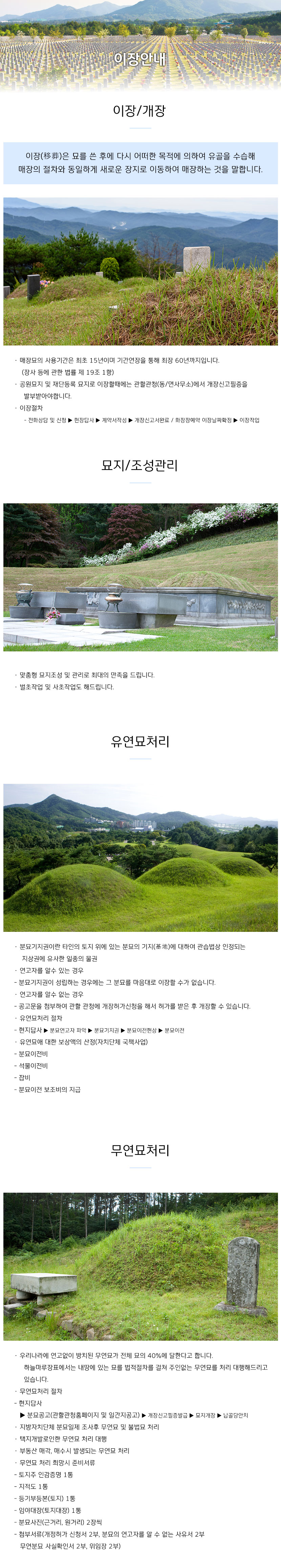 밀양묘지이장