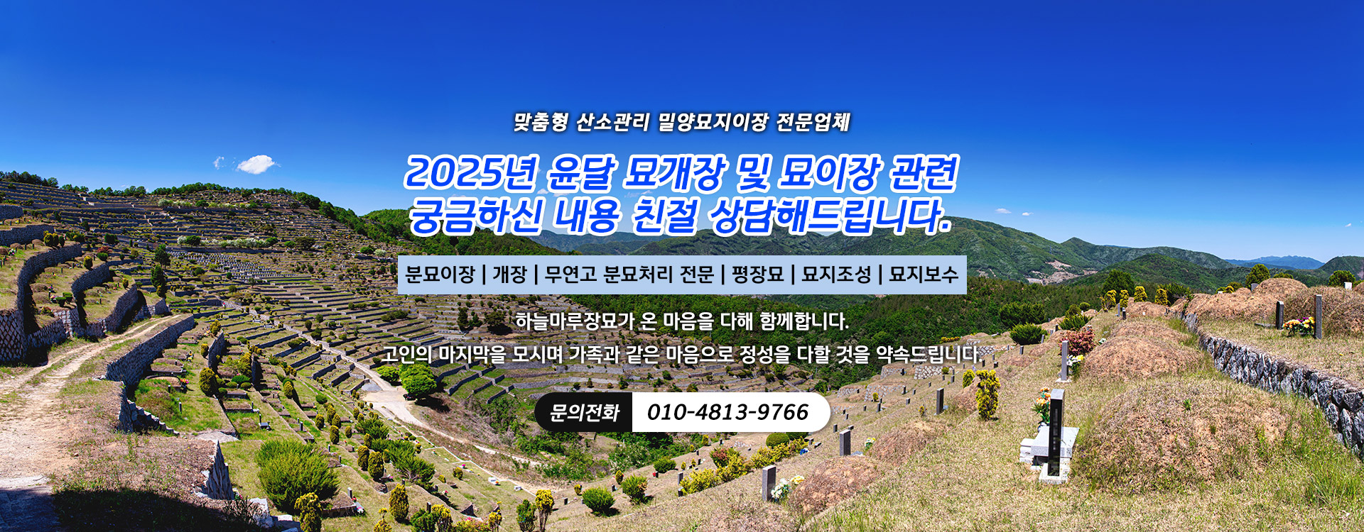 하늘마루장묘 PC 비주얼 0