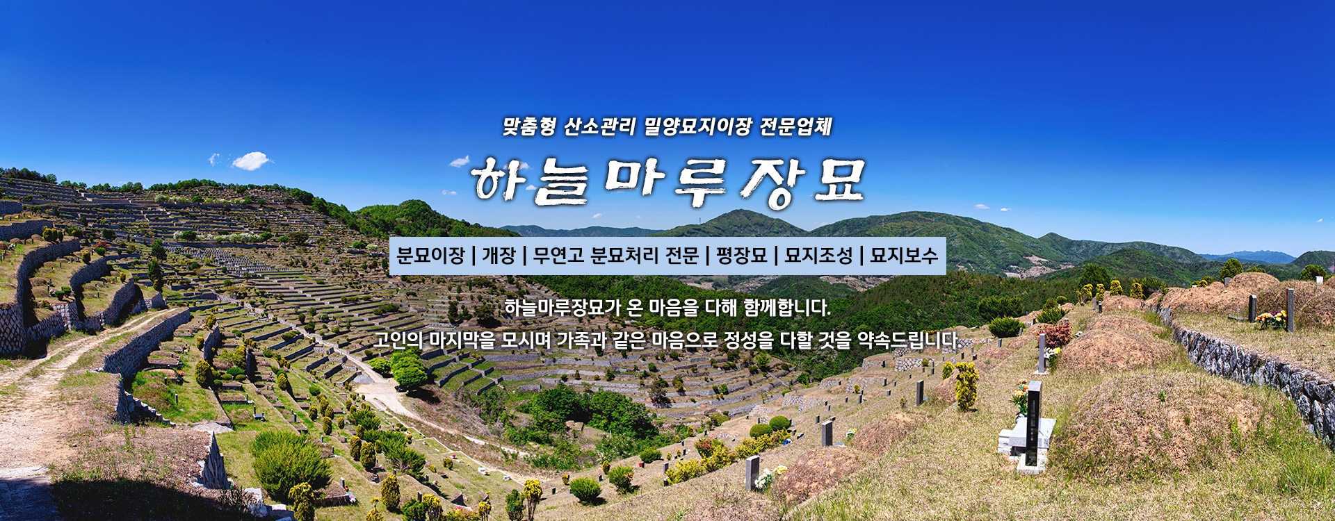 하늘마루장묘 PC 비주얼 0